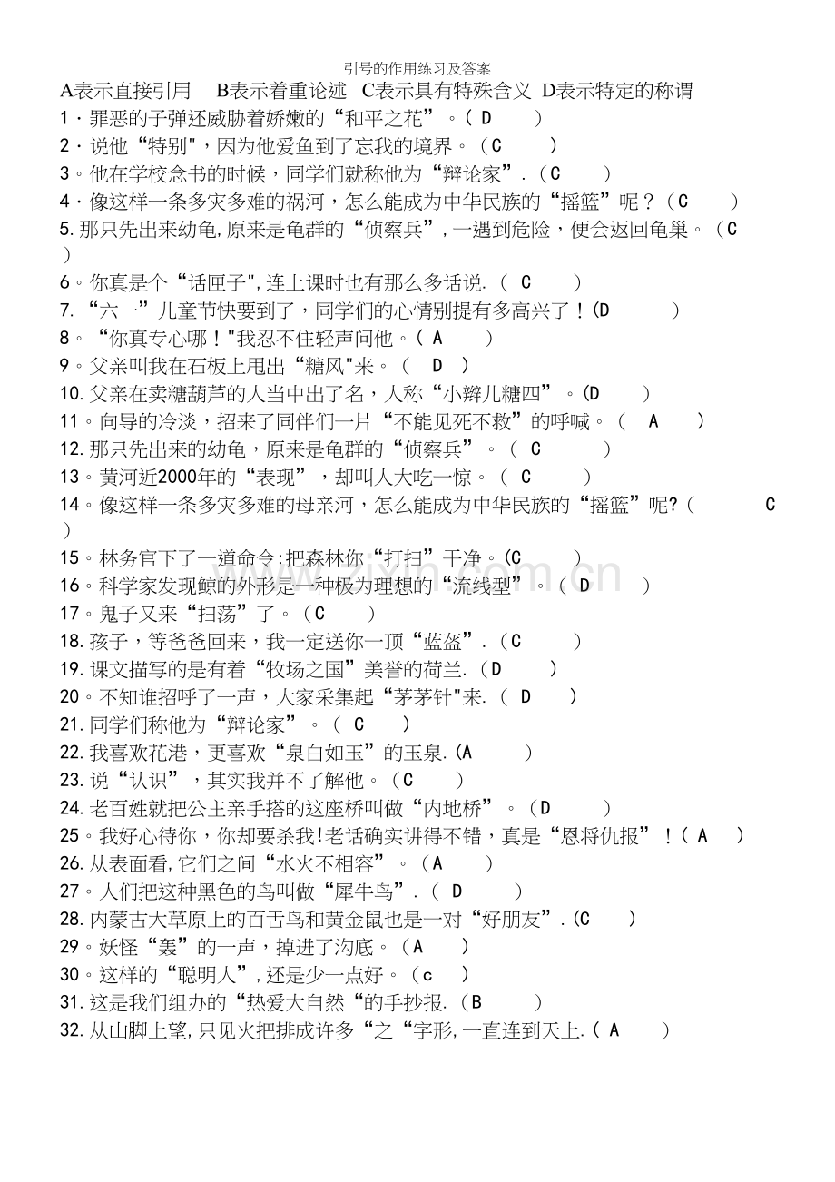 引号的作用练习及答案.docx_第2页