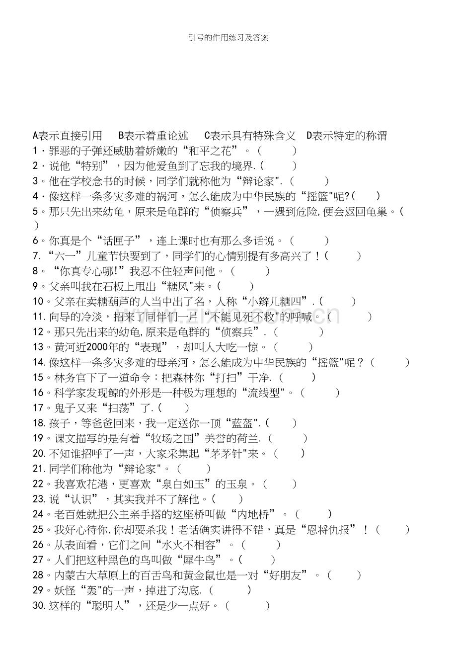 引号的作用练习及答案.docx_第3页