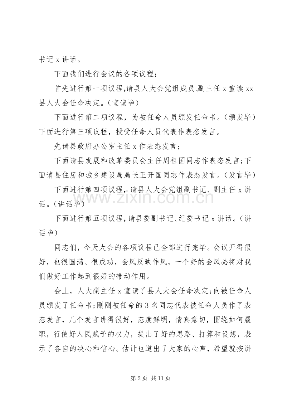 领导干部职务调整大会主持稿模板三则.docx_第2页