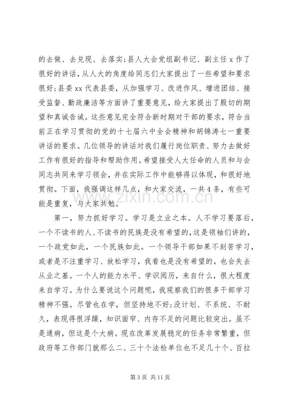 领导干部职务调整大会主持稿模板三则.docx_第3页