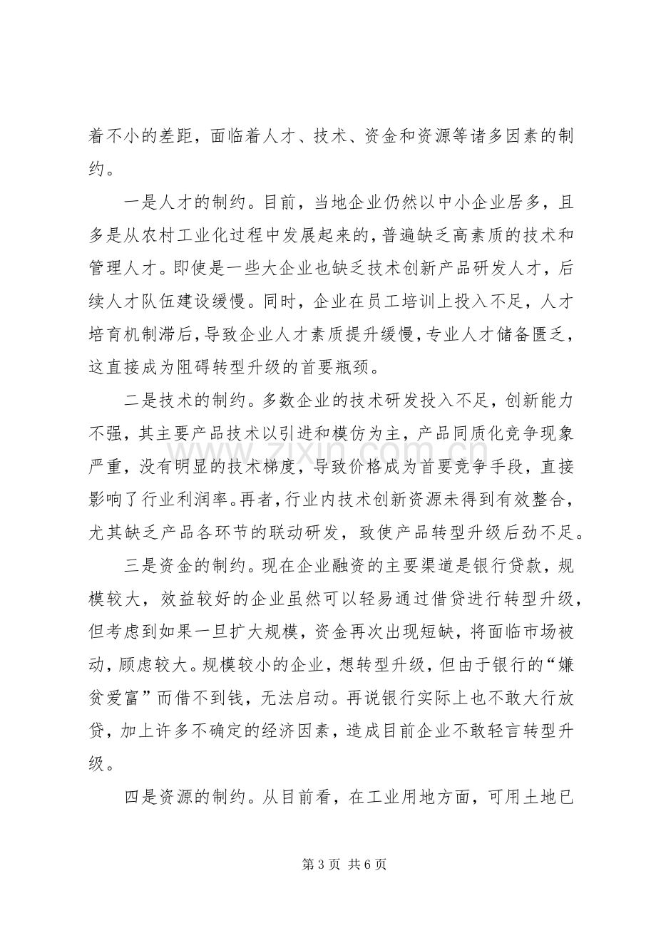 关于信息化建设如何适应工商转型升级要求的调研报告[优秀范文五篇] .docx_第3页