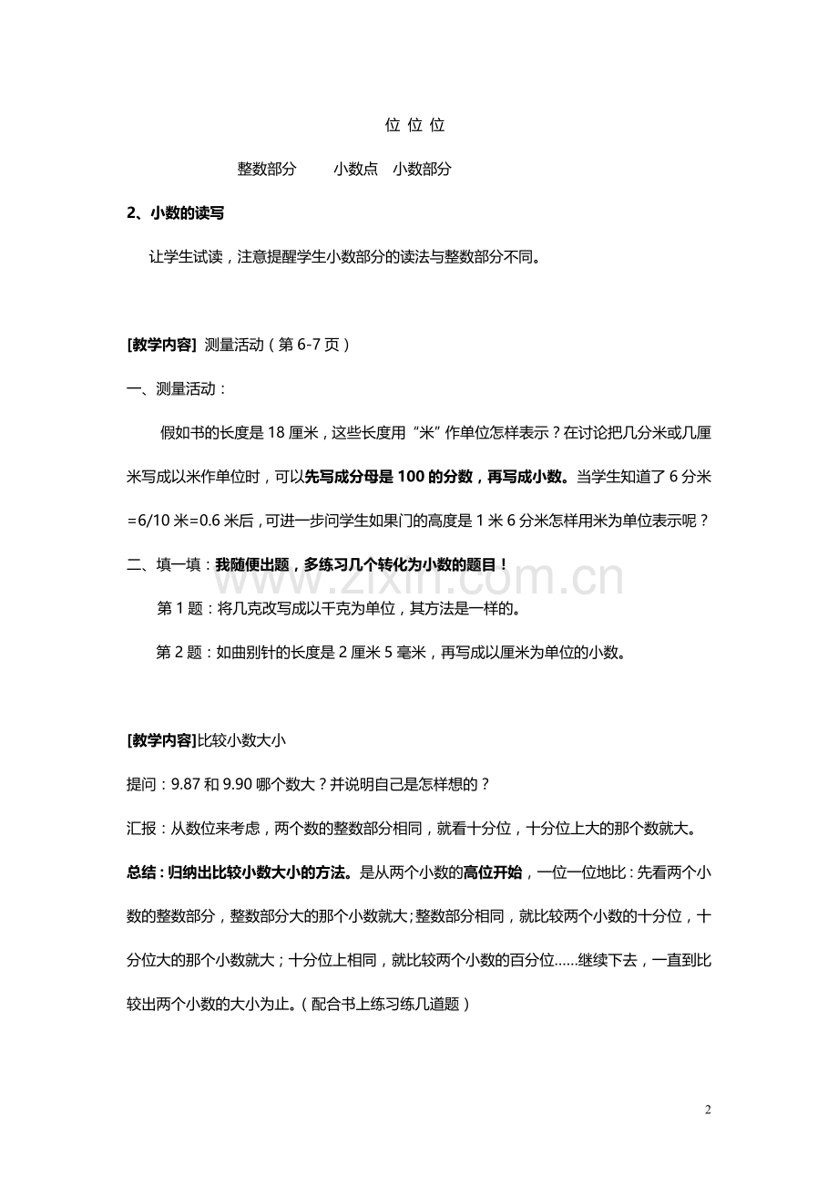 北师大版小学四年级数学教案.doc_第2页