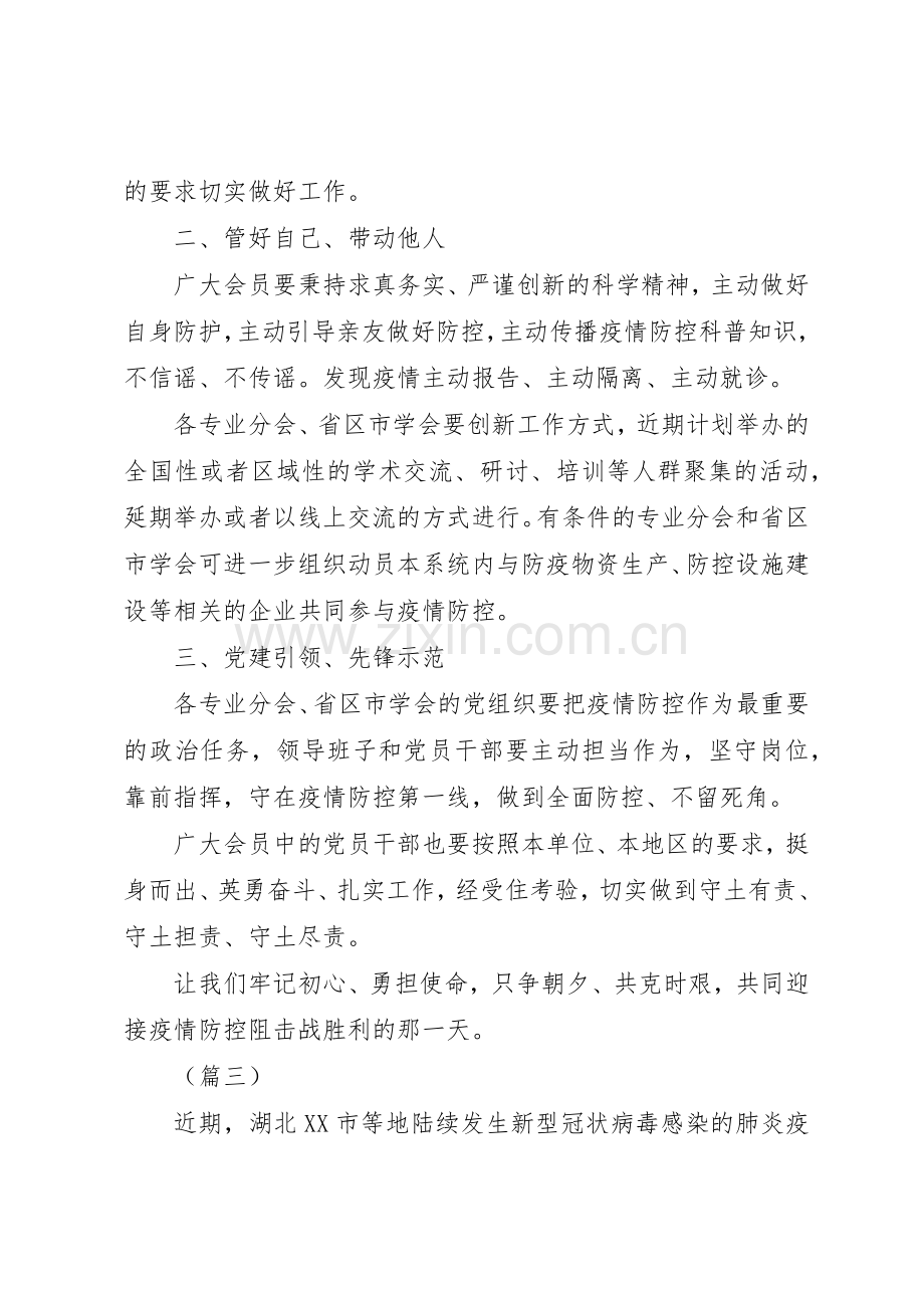 肺炎疫情倡议书范文（共8篇）.docx_第3页