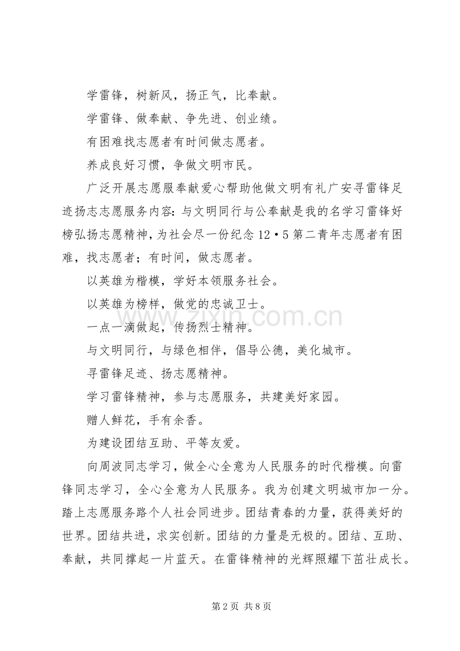 志愿者活动宣传日宣传横幅标语大全.docx_第2页