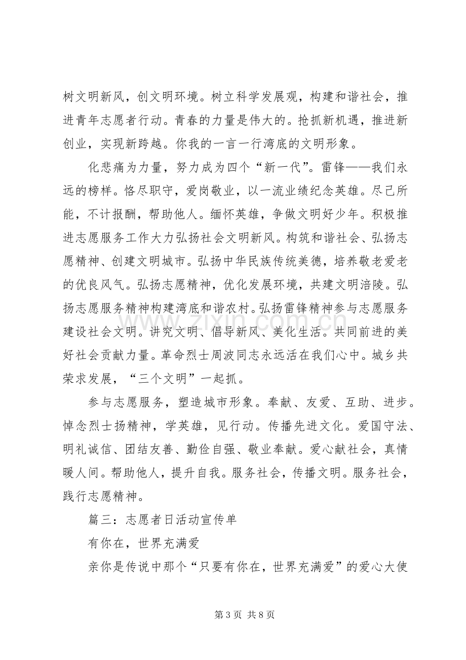 志愿者活动宣传日宣传横幅标语大全.docx_第3页