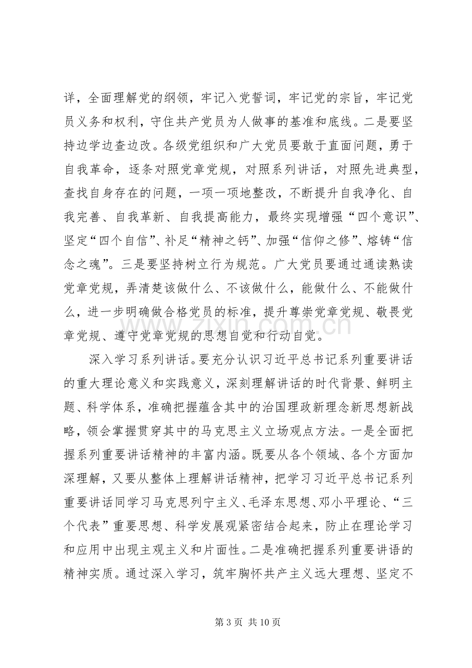 推进“两学一做”学习教育常态化规章制度化党课讲稿.docx_第3页