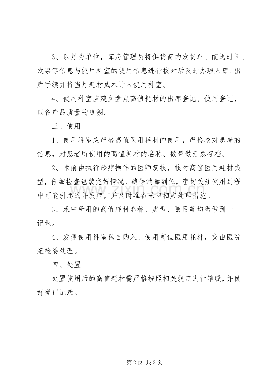 高值医用耗材管理规章制度.docx_第2页