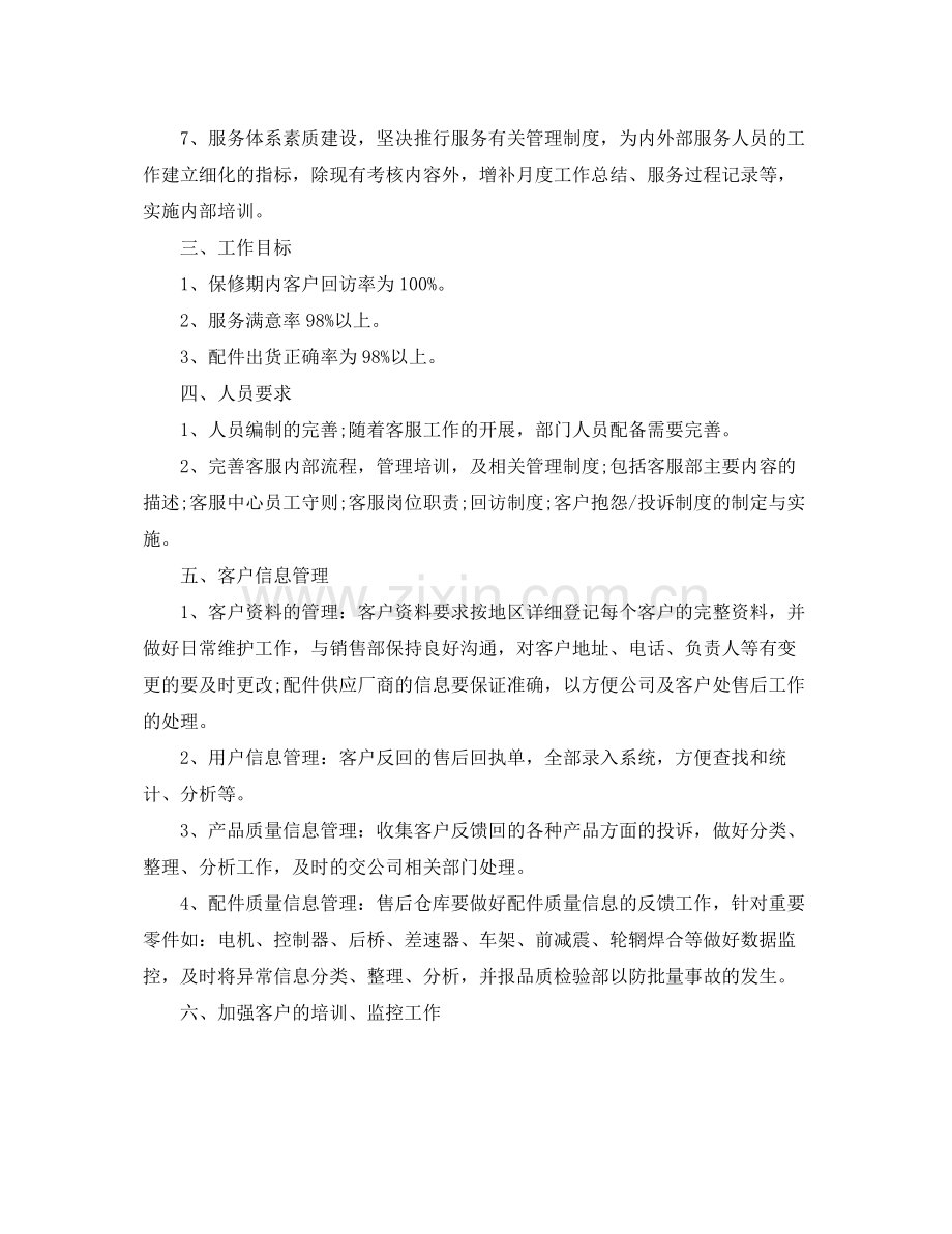 售后客服中心个人工作计划 .docx_第2页