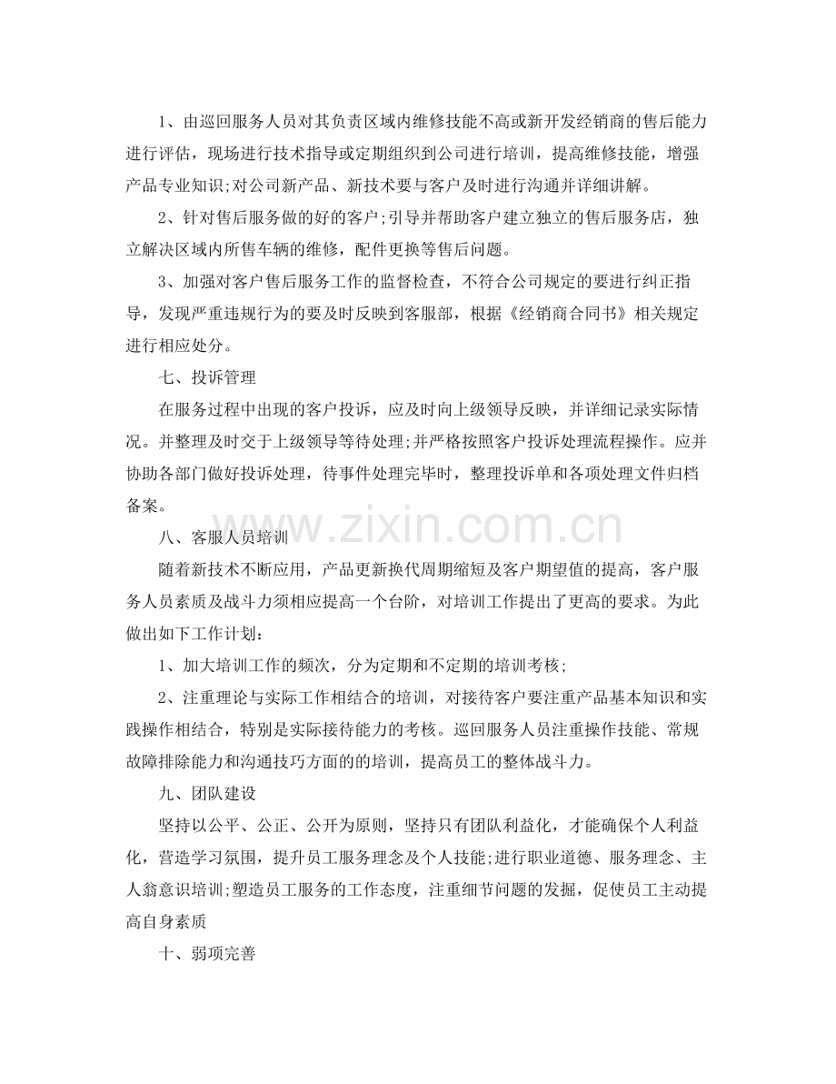 售后客服中心个人工作计划 .docx_第3页