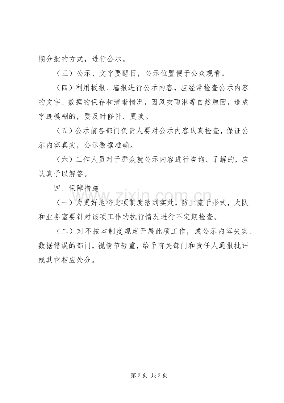 城管局行政执法公示规章制度.docx_第2页