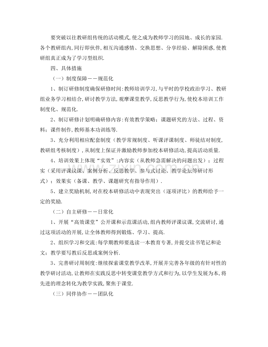 音乐教师校本研修学习计划 .docx_第3页