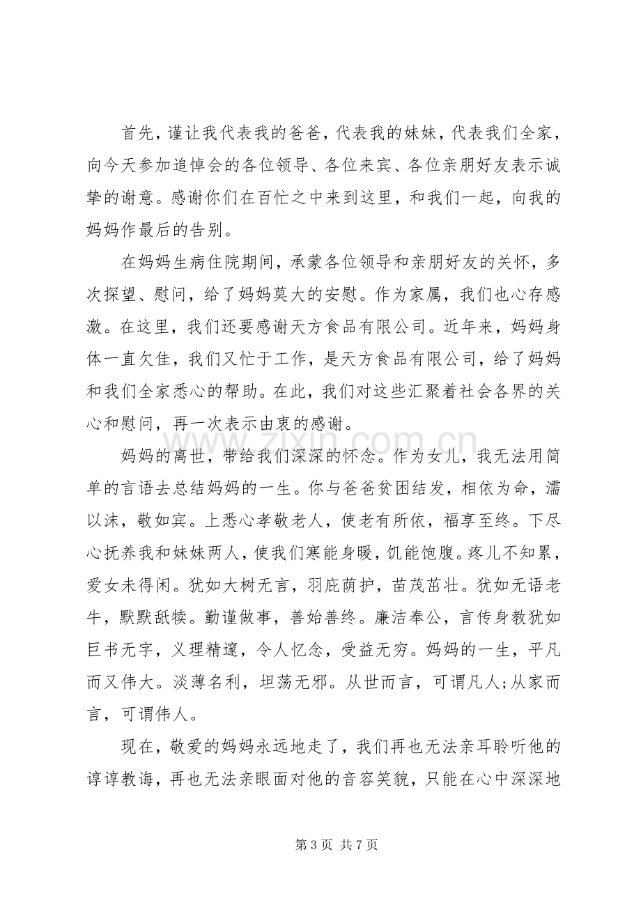 遗体告别仪式主持稿篇.docx_第3页