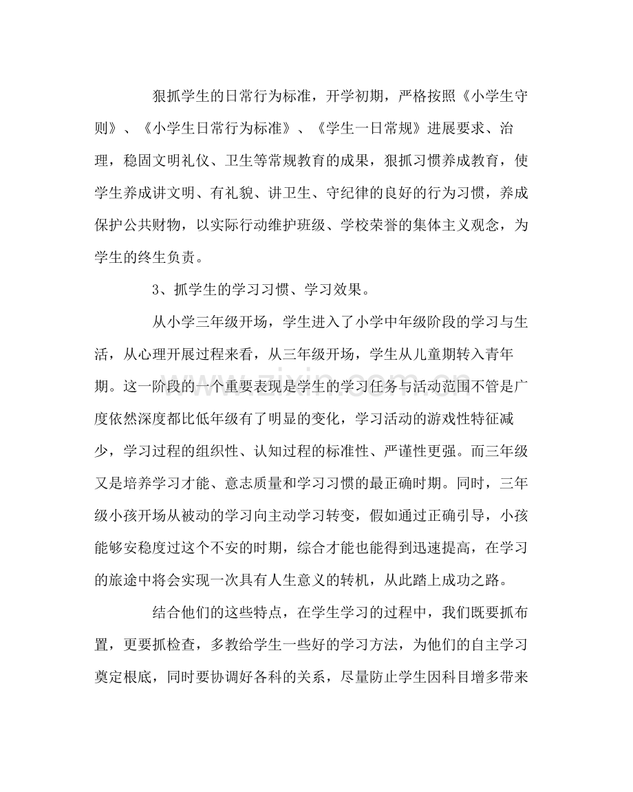 教导处范文年春三年级组工作计划.docx_第3页