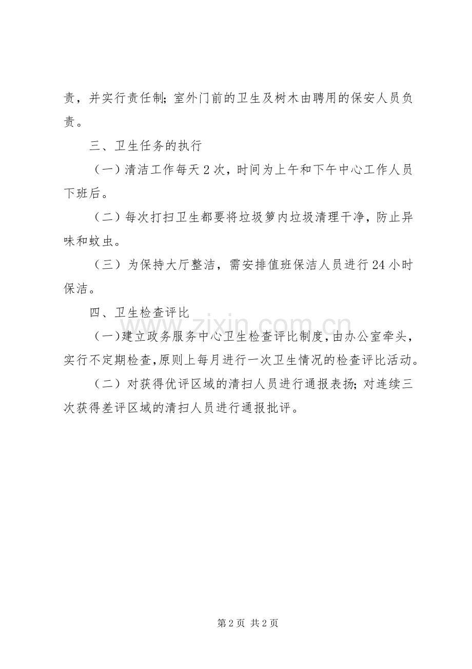 社区卫生服务中心档案管理规章制度.docx_第2页