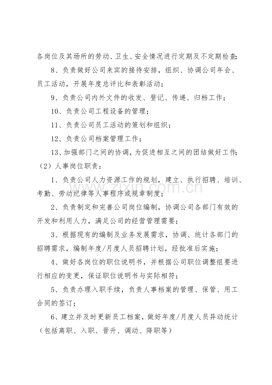 合资公司组织架构和部门职责要求 .docx_第2页