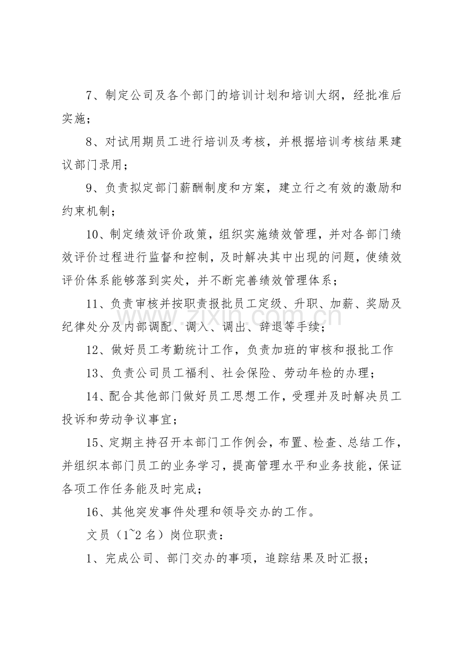 合资公司组织架构和部门职责要求 .docx_第3页