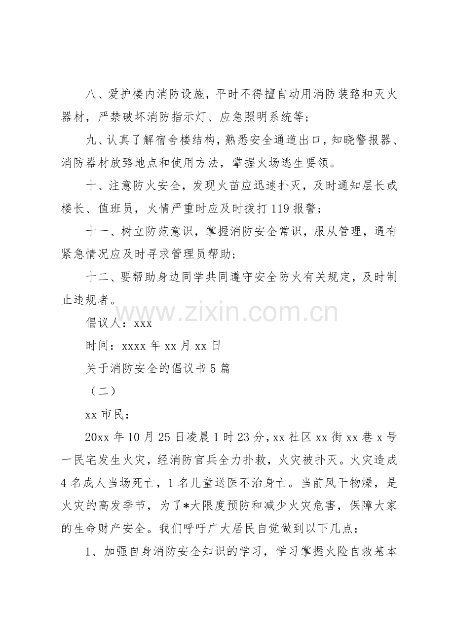 关于消防安全的倡议书范文5篇.docx_第2页