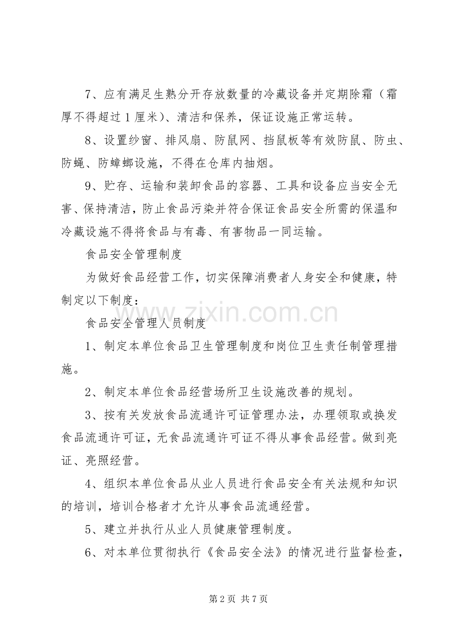 仓储及安全规章制度管理.docx_第2页