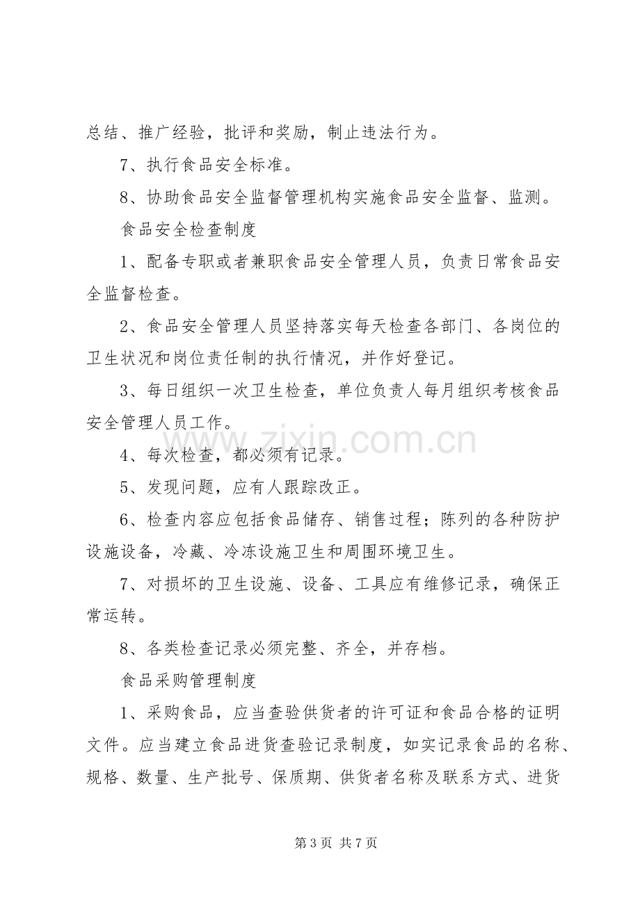 仓储及安全规章制度管理.docx_第3页