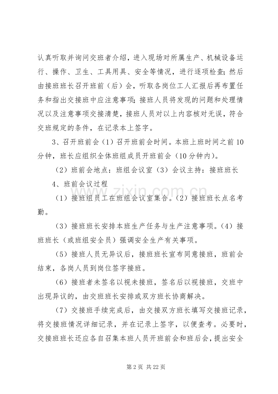 岗位交接班管理规章制度_1.docx_第2页