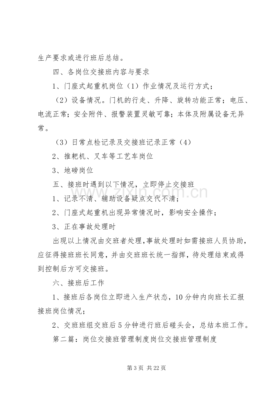 岗位交接班管理规章制度_1.docx_第3页