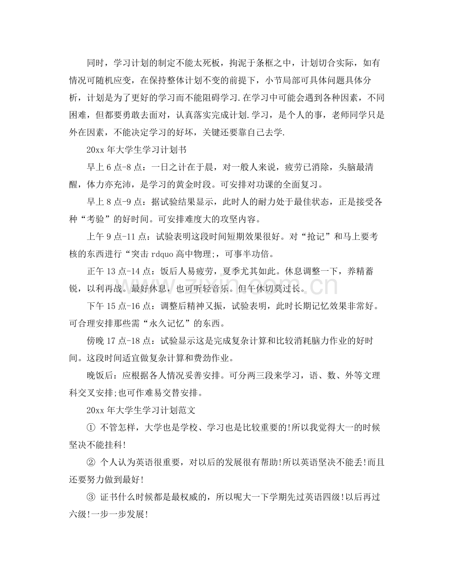 2020年大学生学习计划 .docx_第2页