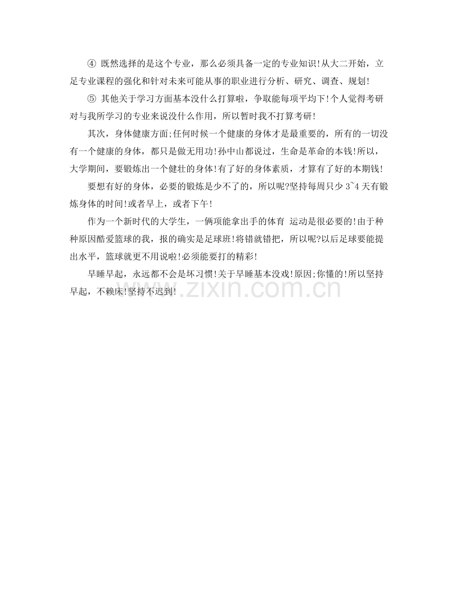 2020年大学生学习计划 .docx_第3页