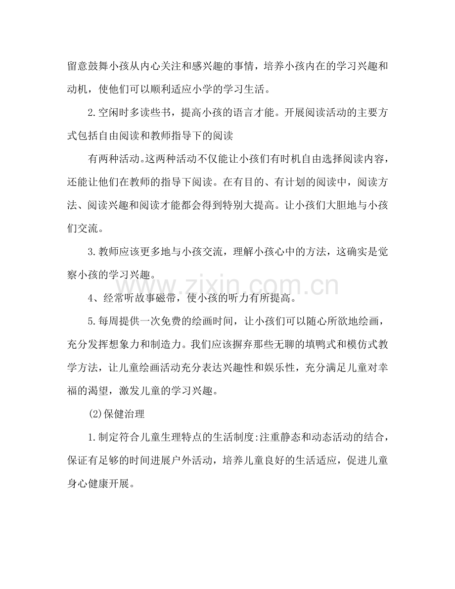 大班保育员工作参考总结（通用）.doc_第2页