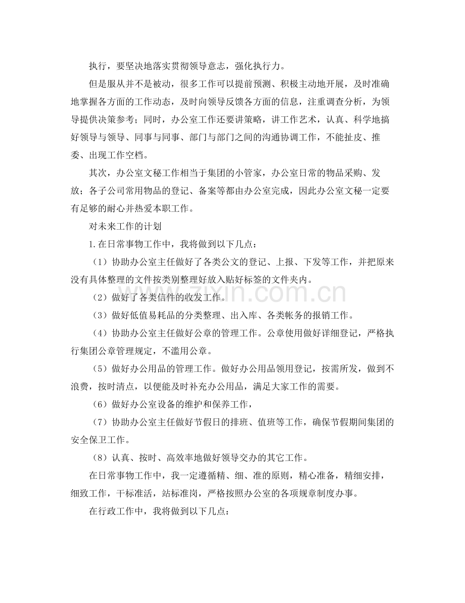 办公室员工工作计划怎么写 .docx_第2页