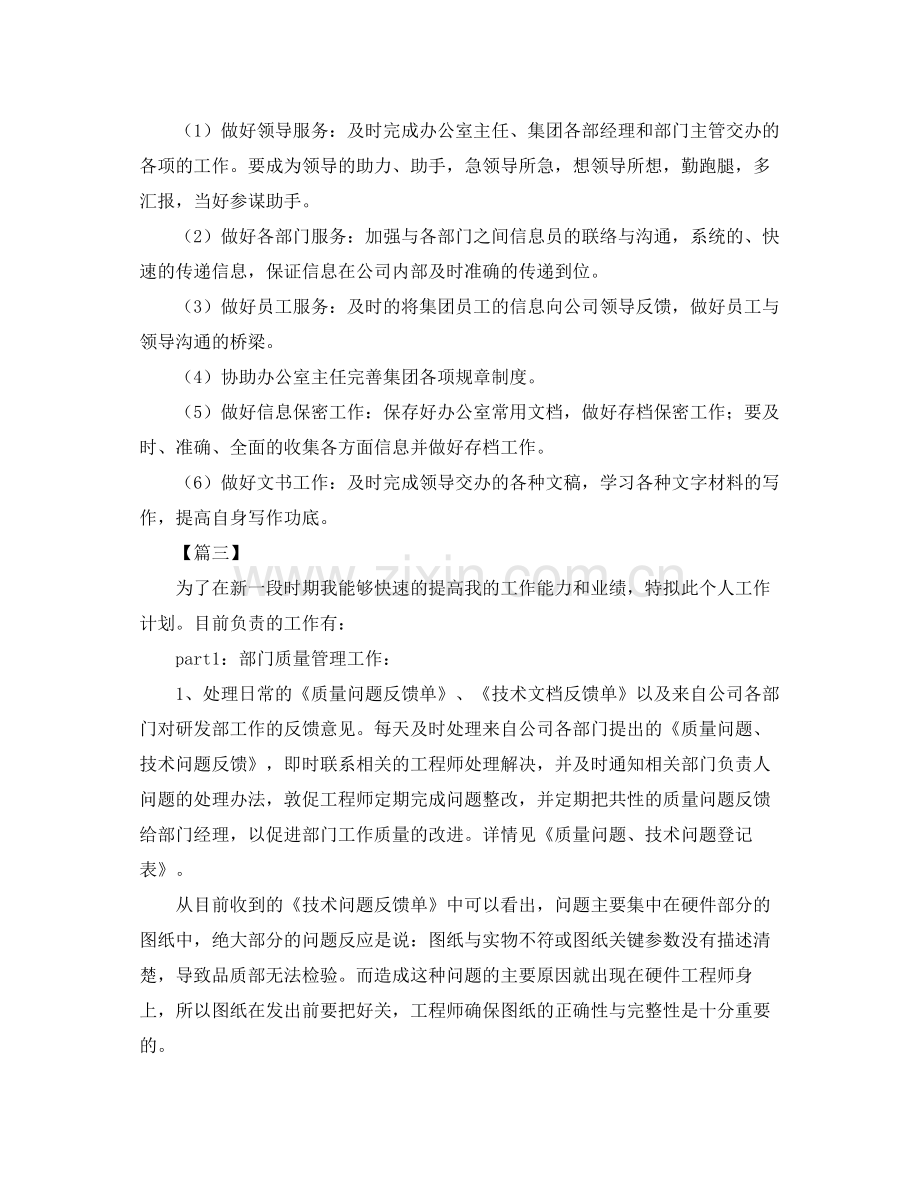 办公室员工工作计划怎么写 .docx_第3页