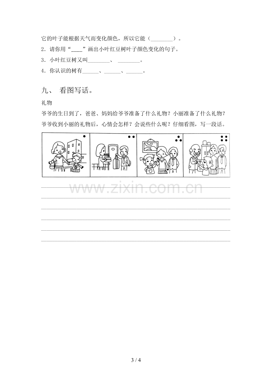 部编版二年级语文下册第一次月考考试卷一.doc_第3页