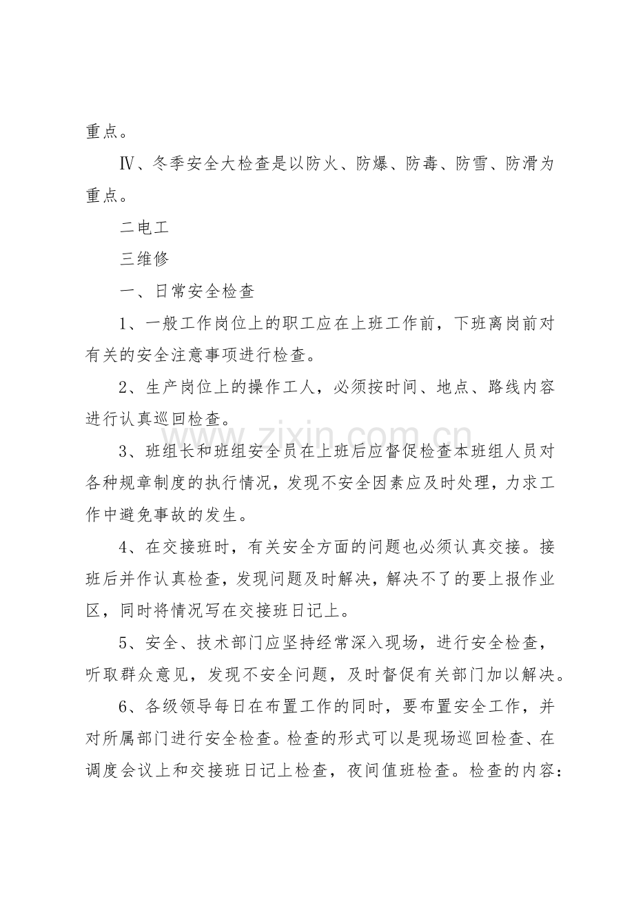 医院总务科下查规章制度细则[优秀范文5篇].docx_第2页