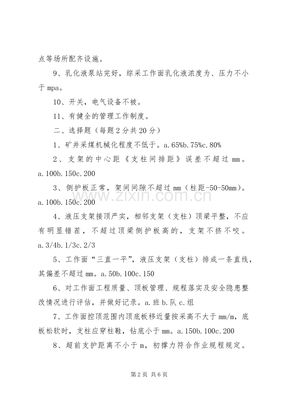 采煤安全质量标准化规章制度 .docx_第2页