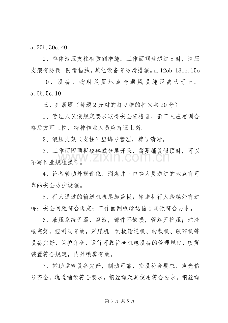 采煤安全质量标准化规章制度 .docx_第3页