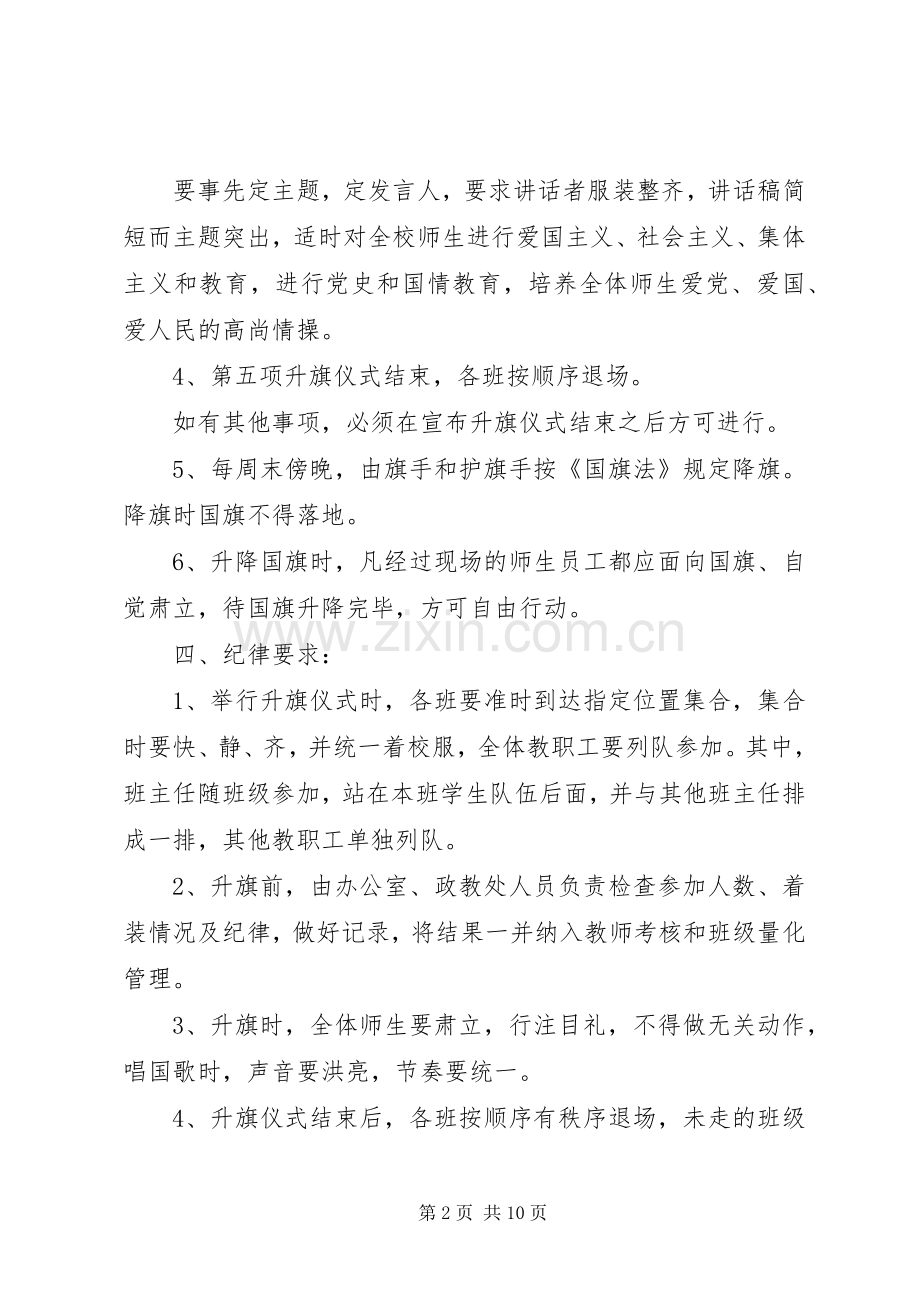 学校升降国旗规章制度.docx_第2页