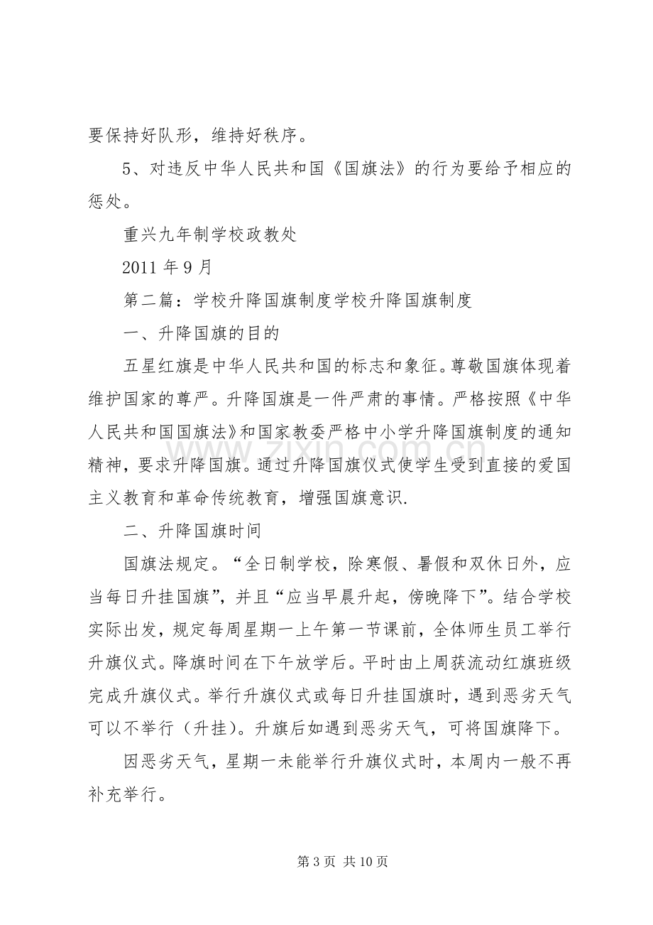 学校升降国旗规章制度.docx_第3页