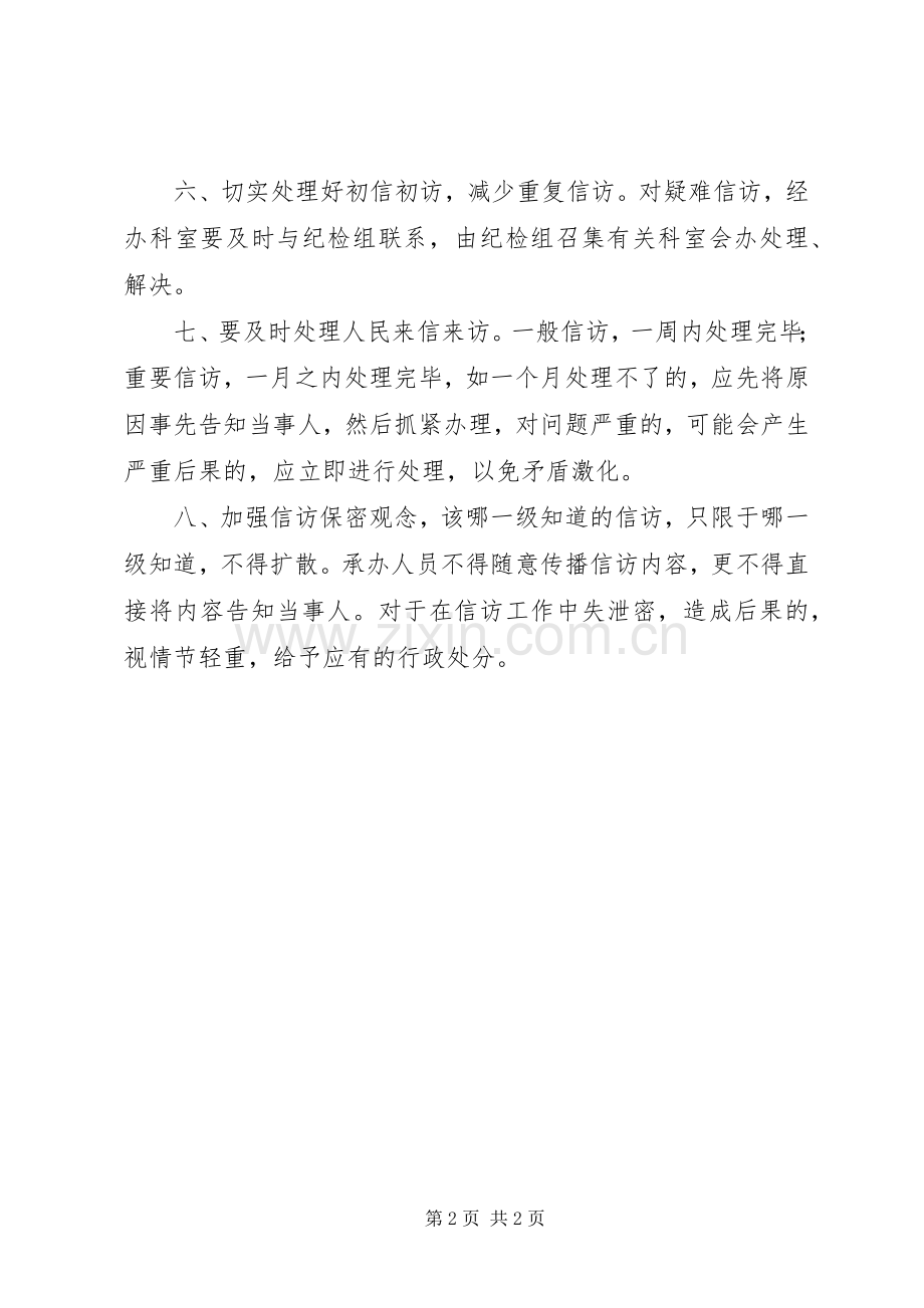 机关单位信访工作规章制度.docx_第2页