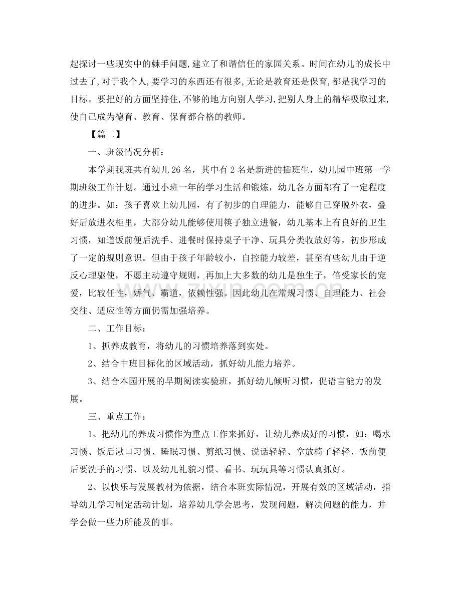 中班保育员个人工作计划格式 .docx_第2页