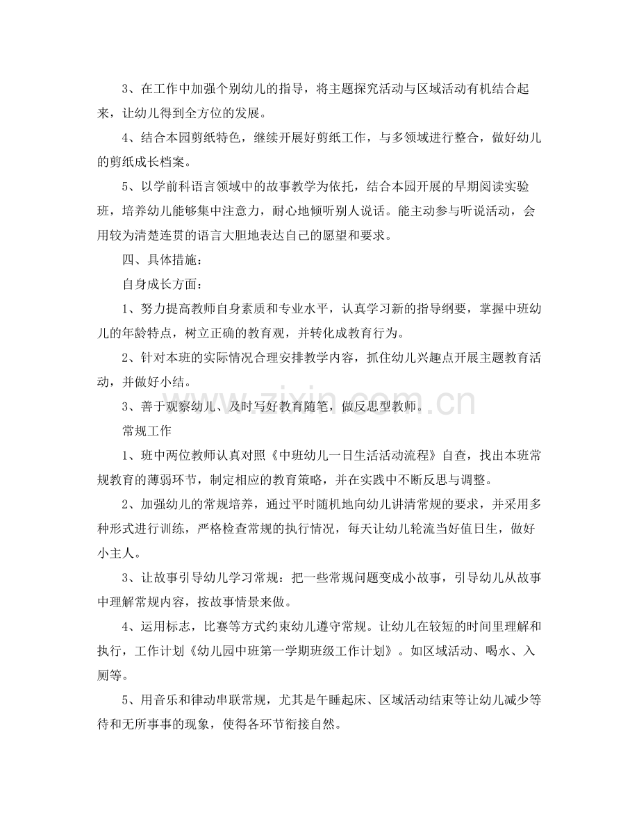 中班保育员个人工作计划格式 .docx_第3页