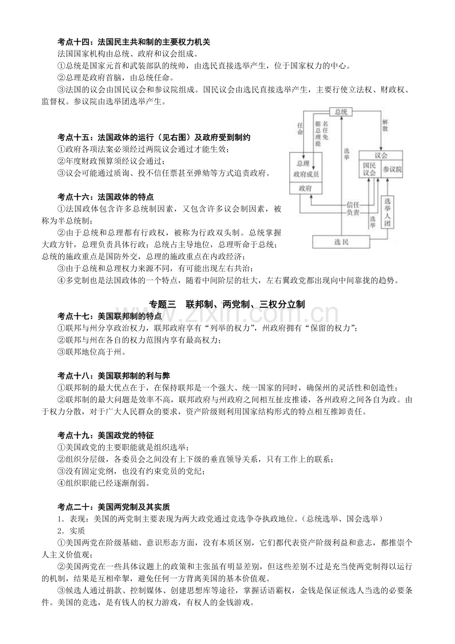 国家和国际组织知识提纲.doc_第3页