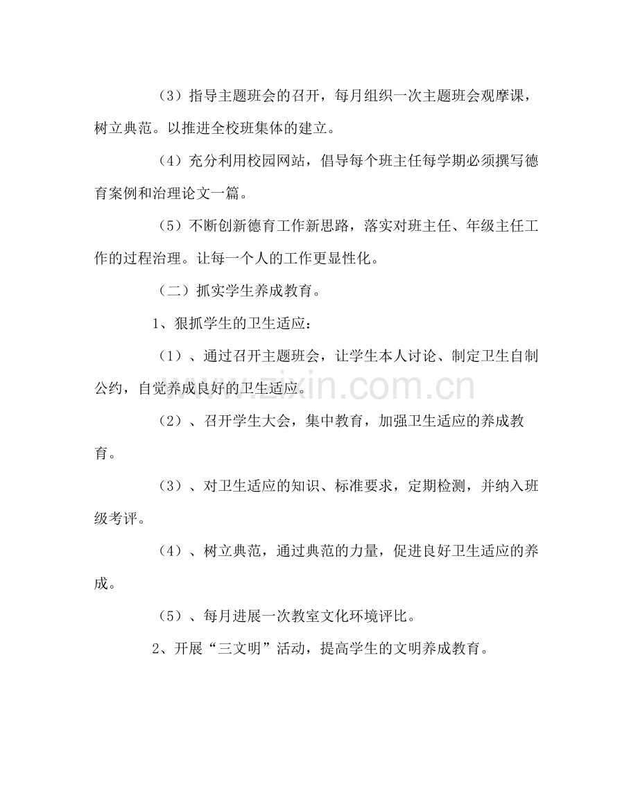 政教处范文政教处工作计划第二学期).docx_第2页