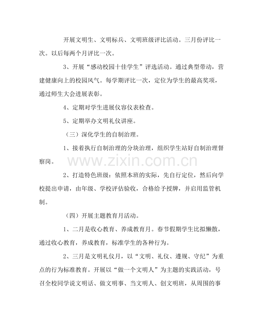 政教处范文政教处工作计划第二学期).docx_第3页