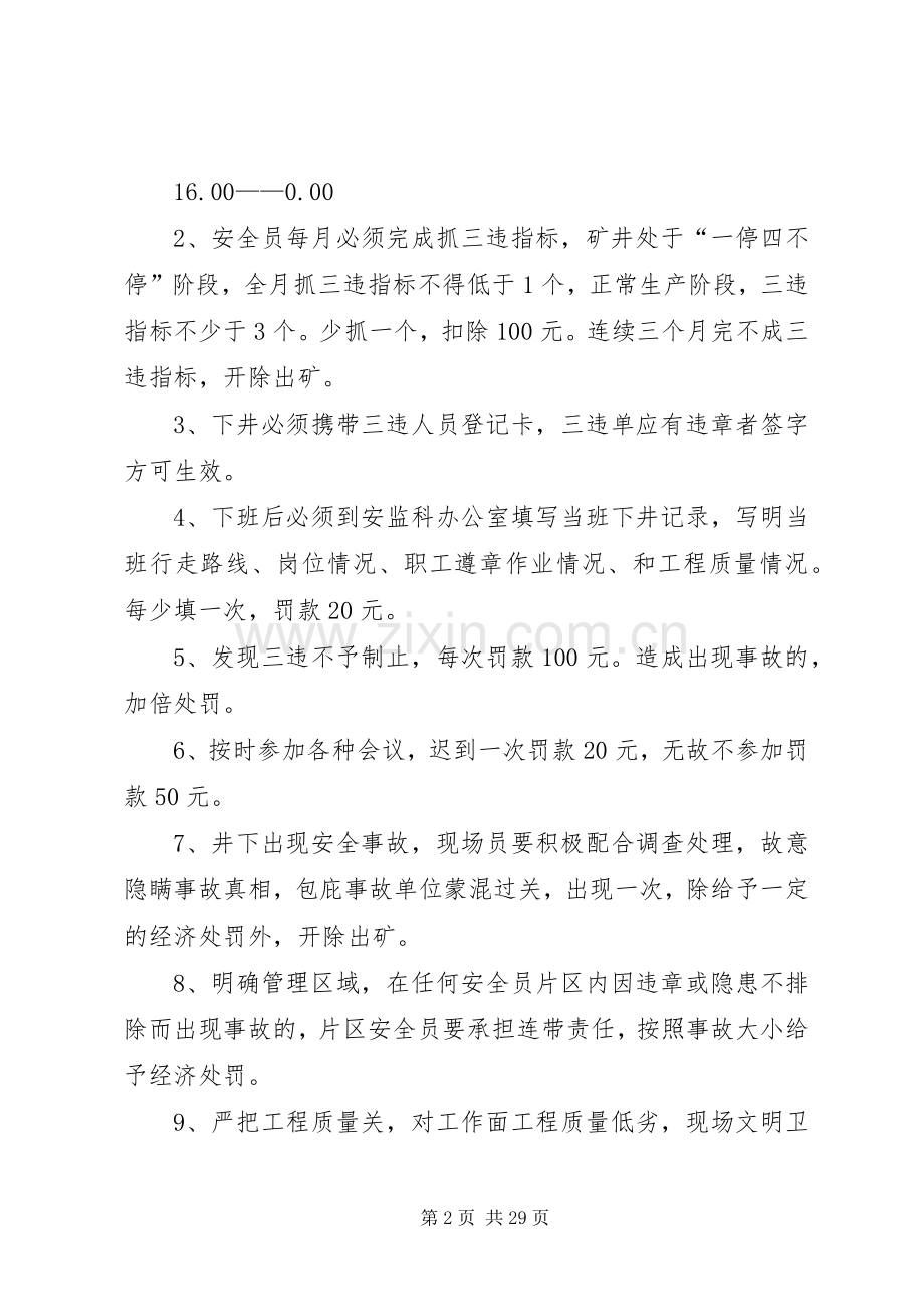 南山煤矿安监人员管理考核规章制度.docx_第2页