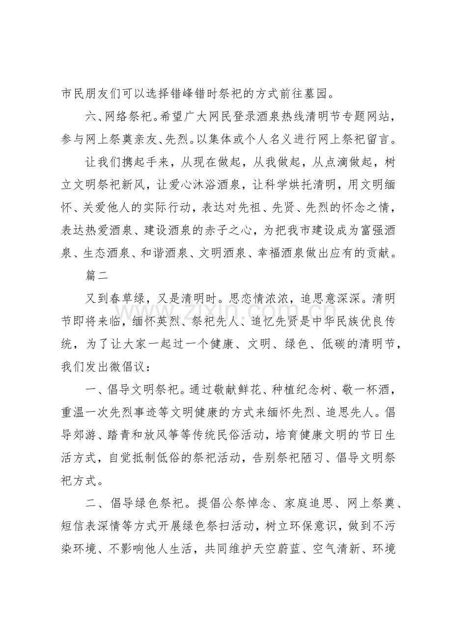 20XX年清明倡议书范文大全4篇.docx_第2页