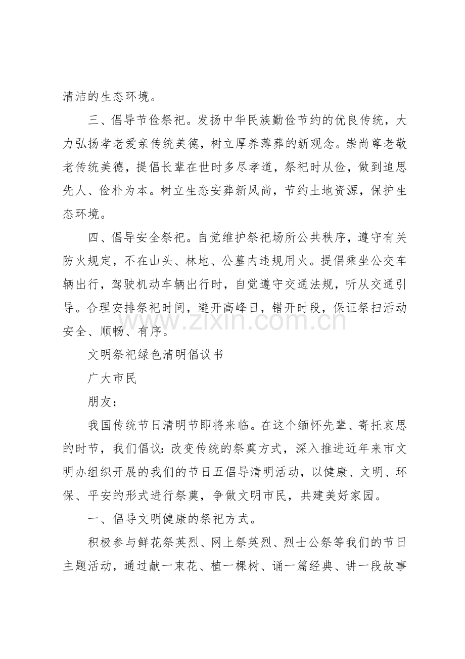 20XX年清明倡议书范文大全4篇.docx_第3页