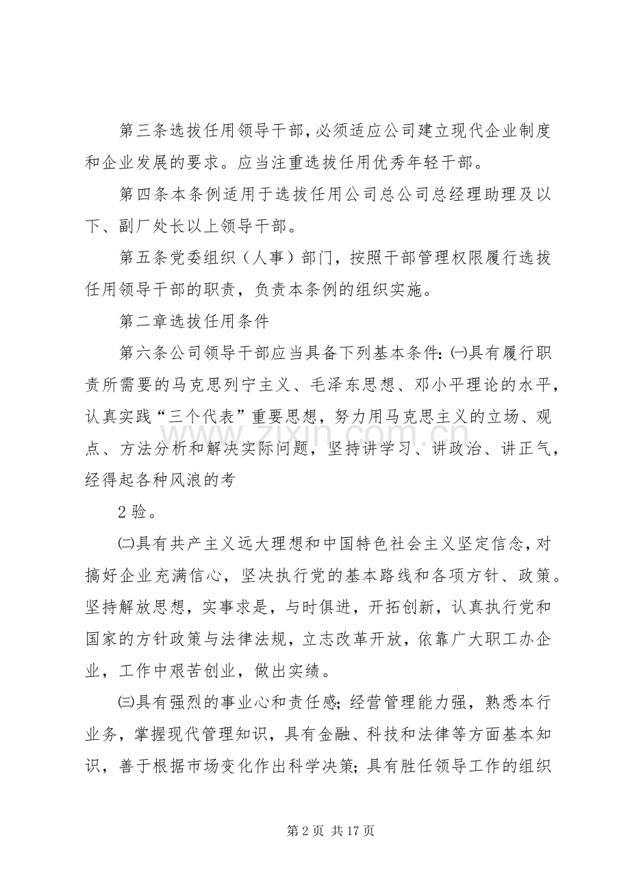 学校干部选拔任用规章制度.docx_第2页