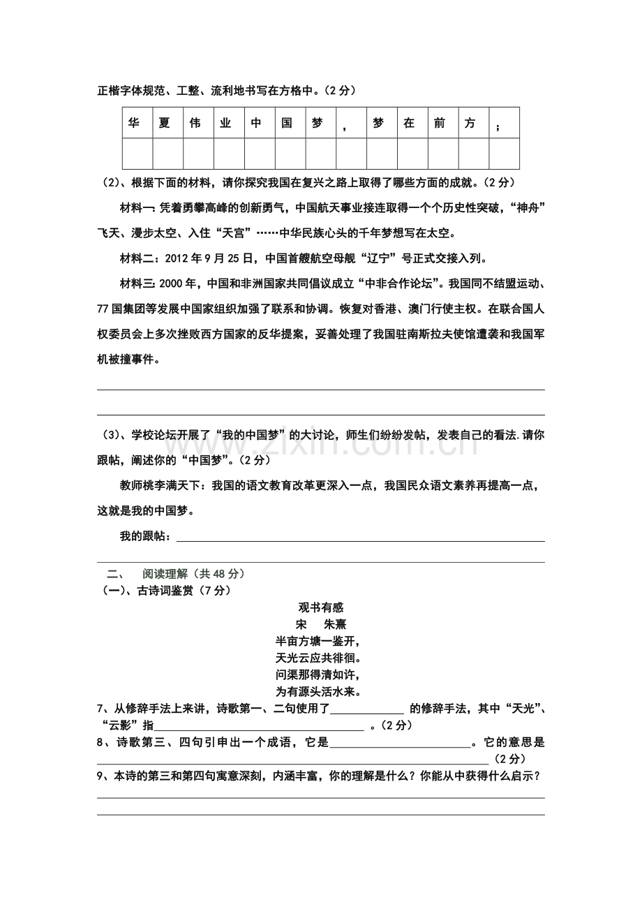 七年级语文(上)期末试题.doc_第2页