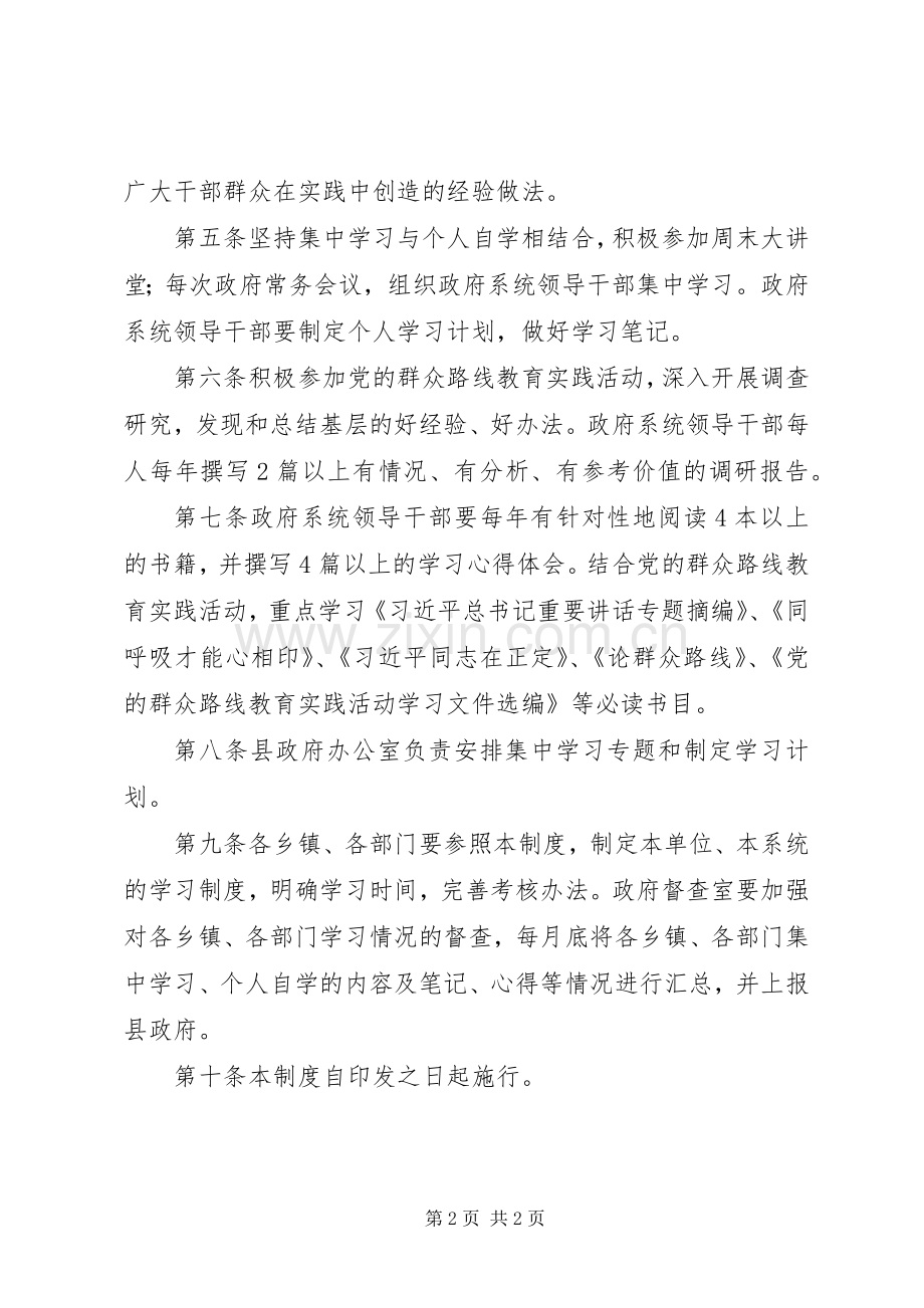 政府系统领导干部学习规章制度.docx_第2页