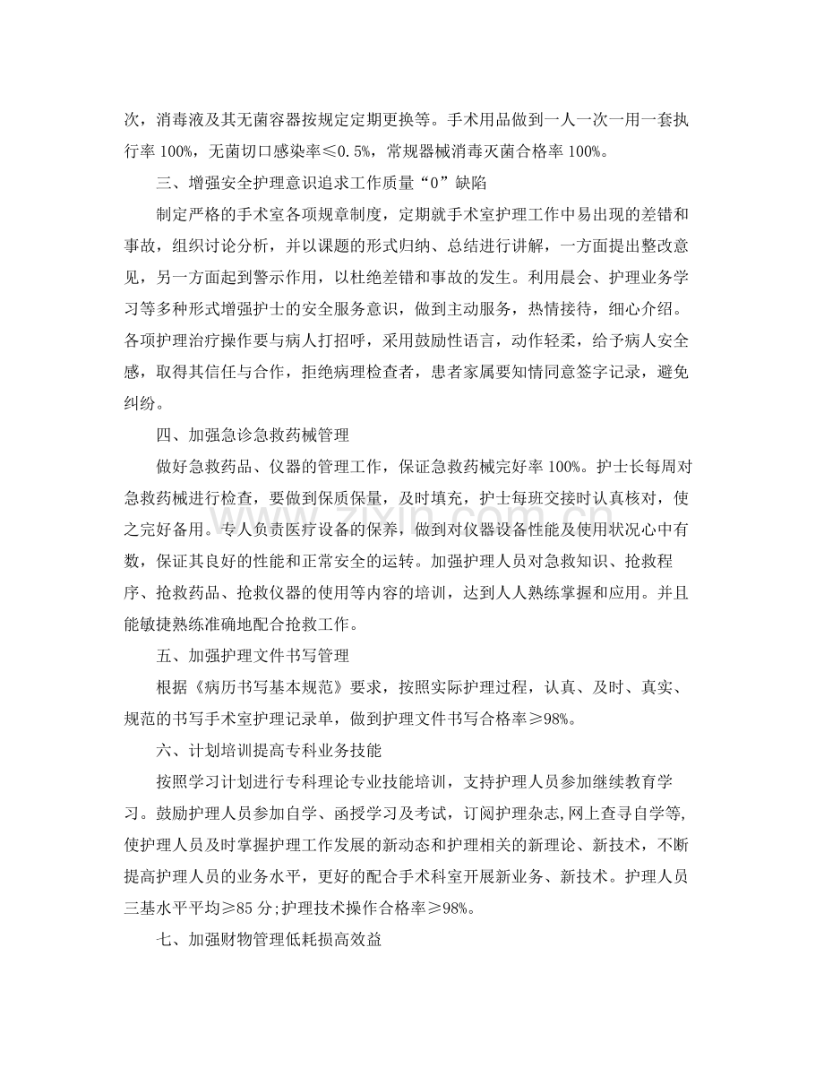 手术室年度工作计划 .docx_第2页