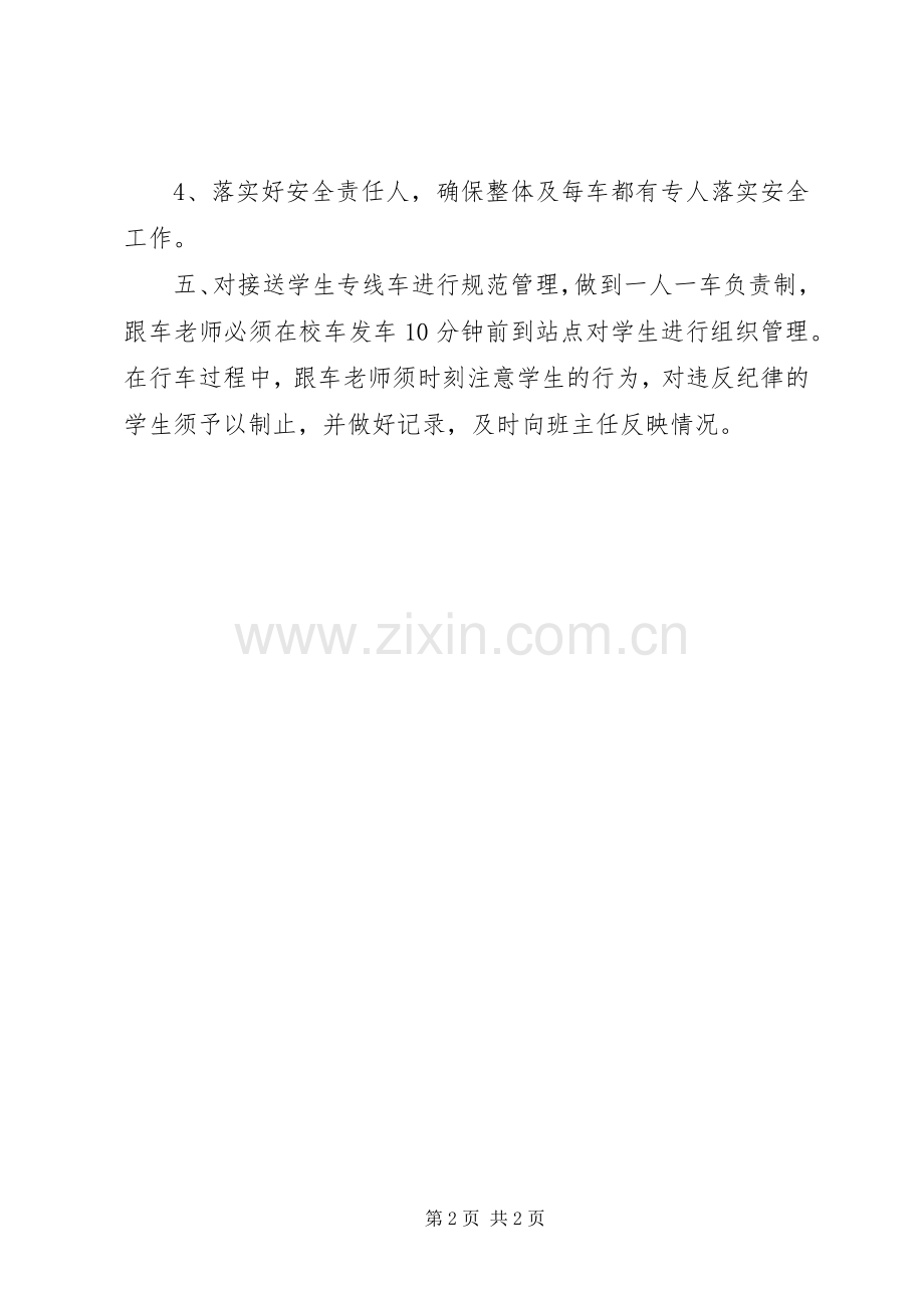 大学交通安全管理规章制度.docx_第2页